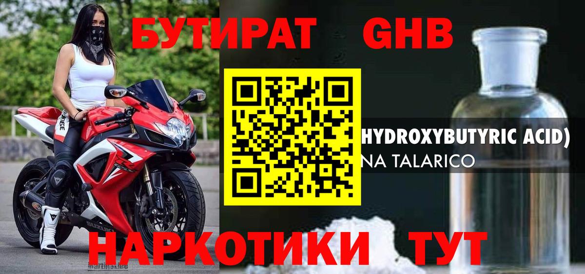 БУТИРАТ  Вход с VPN  Чехов  Бутират Butirat 
