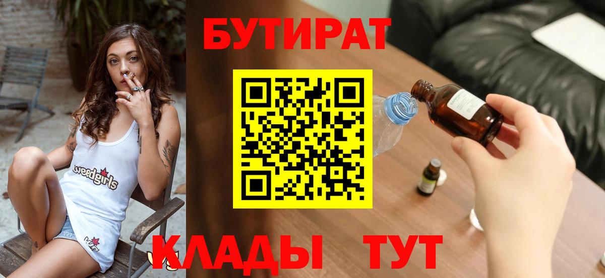 Бутират 1.4BDO Чехов
