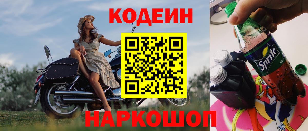 Чехов  Кодеин напиток Lean (лин)  Вход с VPN  Кодеин Purple Drank 