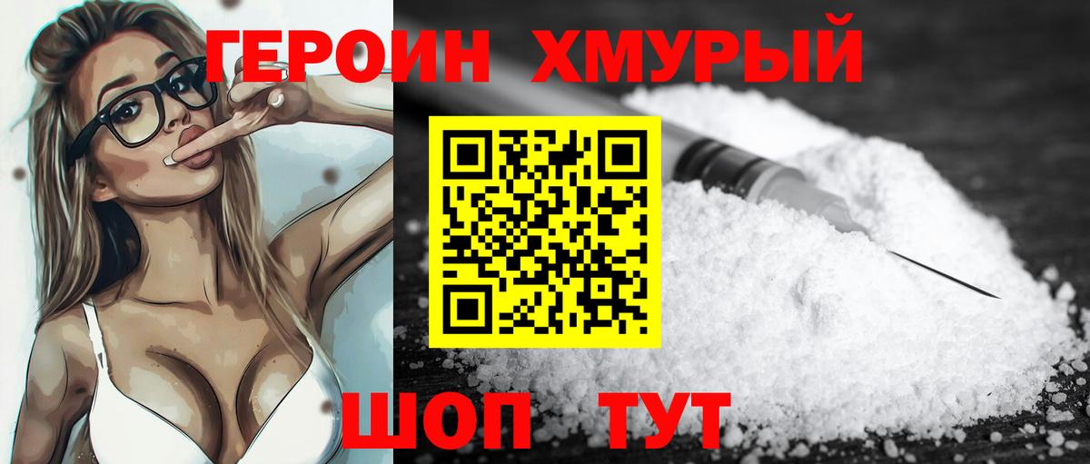 Героин хмурый Чехов