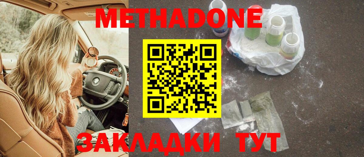 МЕТАДОН кристалл  Вход с VPN  Метадон VHQ  Чехов 